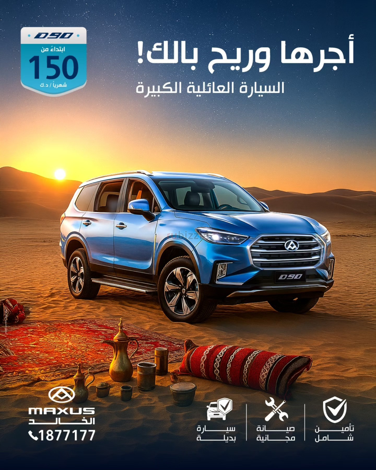 أسعار السيارات في الكويت: شرايك بسيارة تسنعك من ماكسس الكويت؟